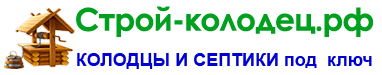 Колодцы и септики под ключ